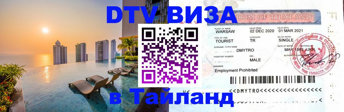 Сколько стоит DTV виза — актуальные цены, оформление даже без документов - 03.10.2025 